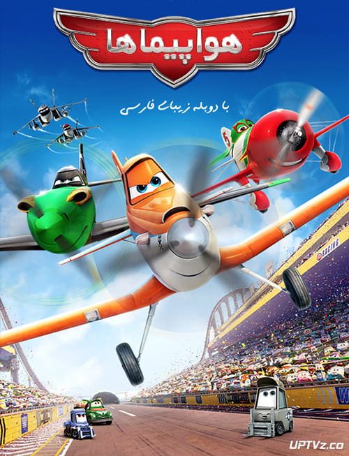 انیمیشن هواپیماها planes 2013 دوبله فارسی