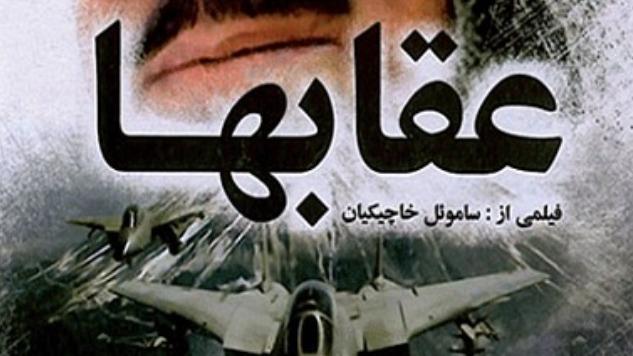 فیلم سینمایی عقابها 1363