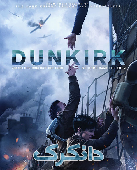 فیلم دانکرک dunkirk 2017