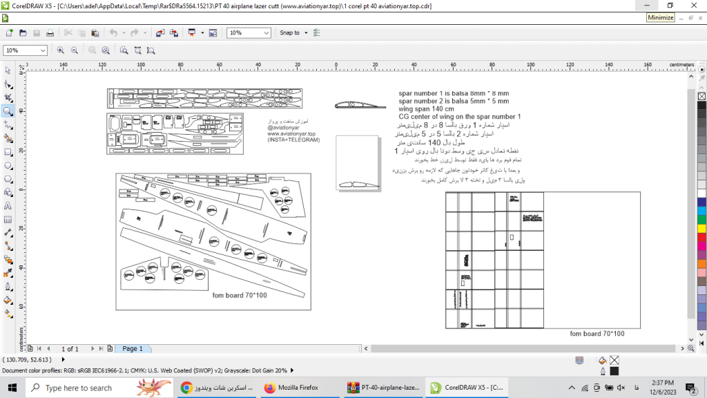 دانلود برنامه طراحی نقشه لیزر کات هواپیمای مدل ، کورل دراو Corel draw X5