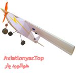 هواپیمای مدل ترینر کالماتو آموزشی